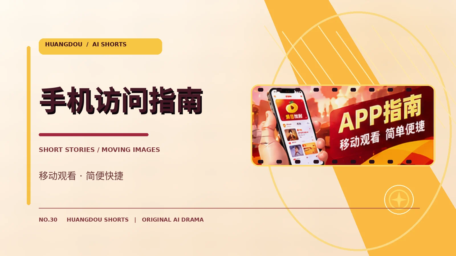 手机访问指引栏目图片