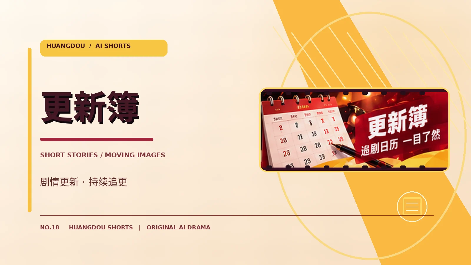 更新簿栏目图片