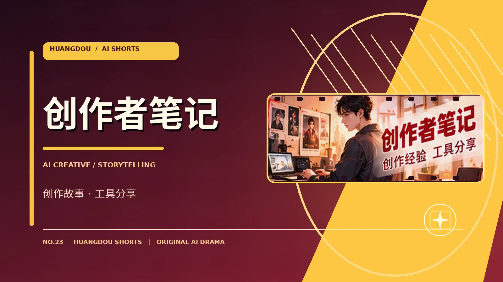 创作者笔记栏目图片