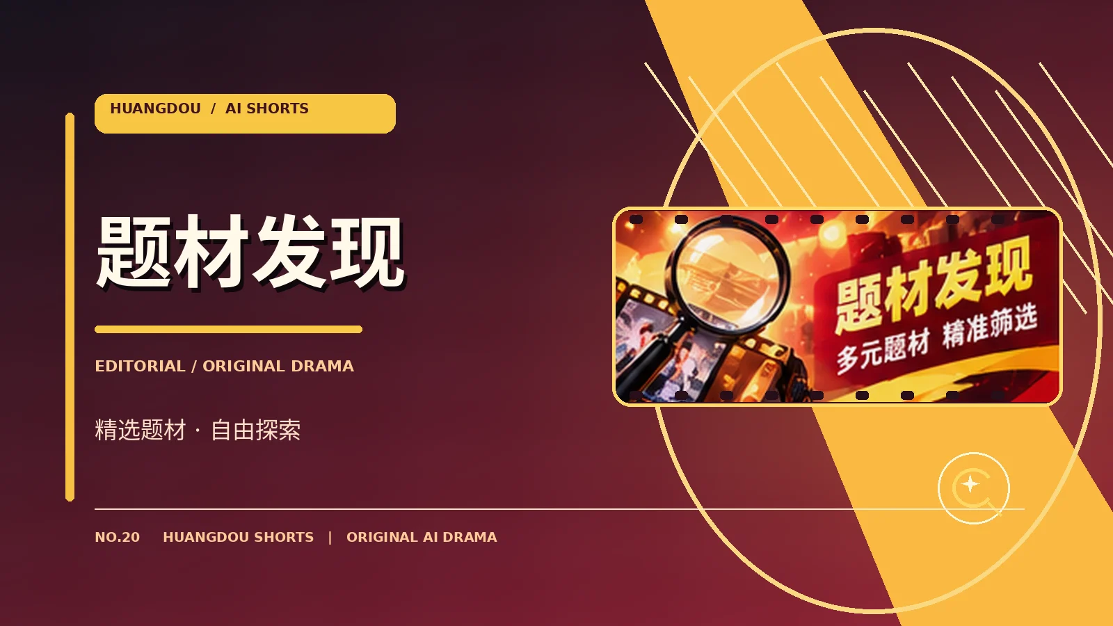 黄豆故事探索主题画面