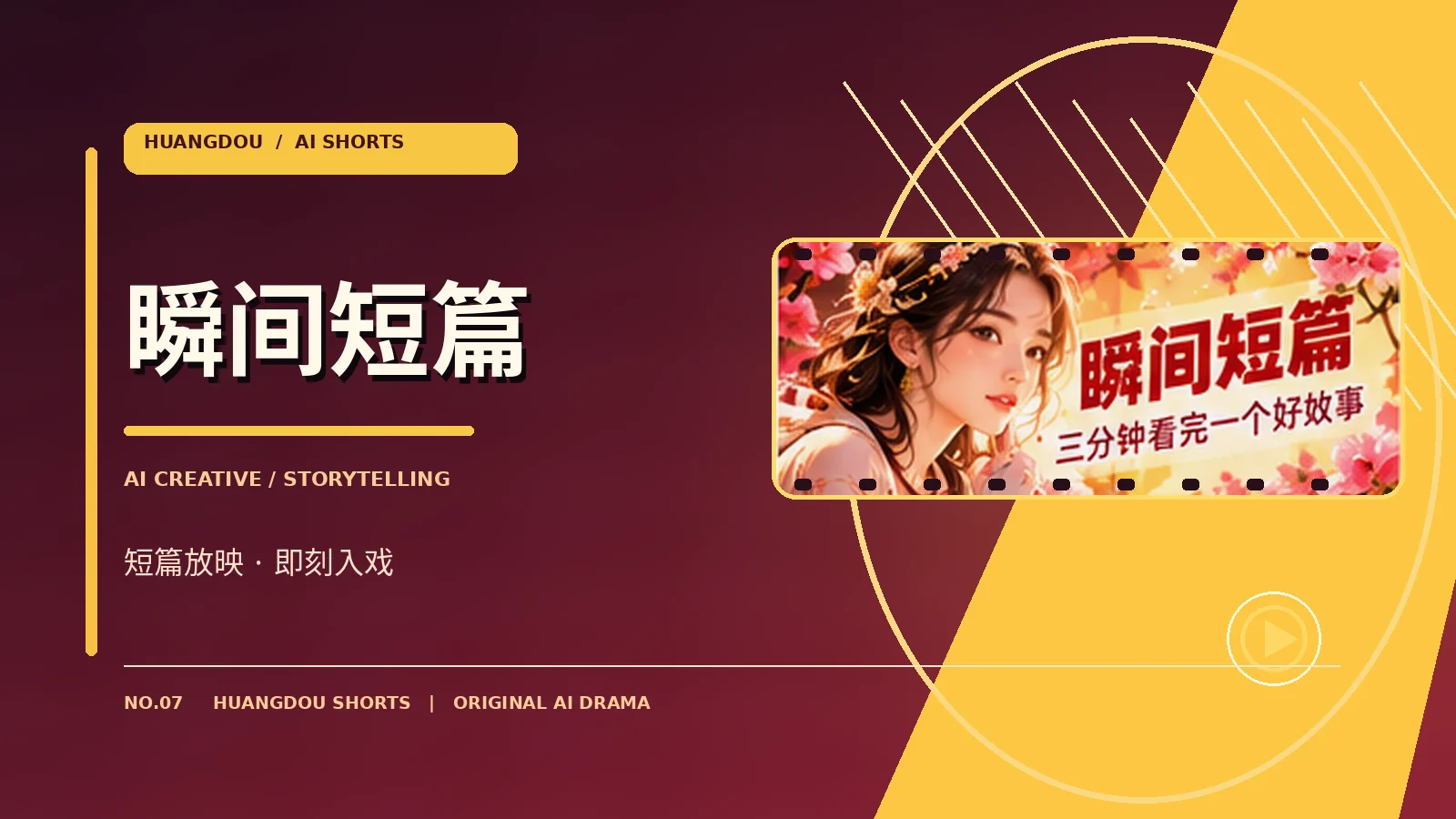 瞬间短篇栏目图片