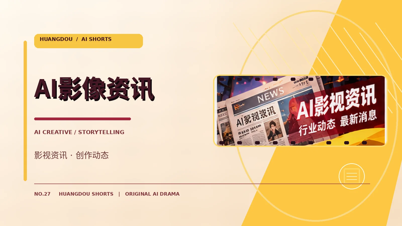 剧情导读栏目图片
